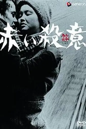 Unholy Desire (1964)