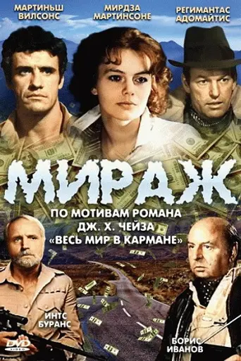 Mirage (1983)