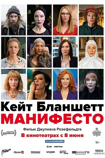 Manifesto (2015)