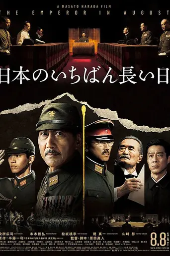 Император в августе (2015)