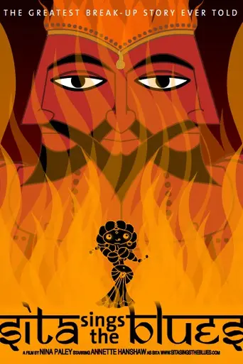 Сита поёт блюз (2008)