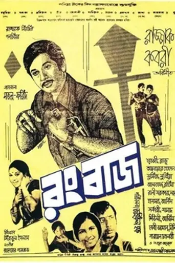 Rangbaz (1973)