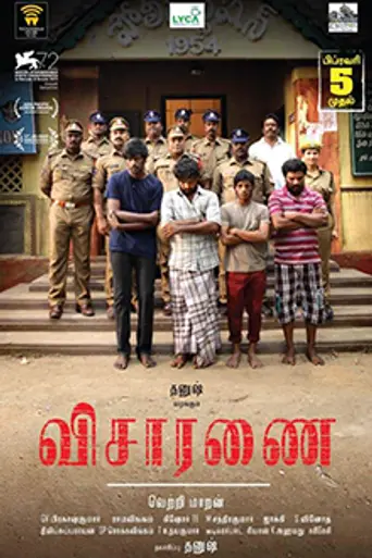Interrogation (2015)