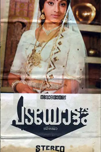 Padayottam (1982)
