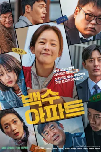 The Noisy Mansion (2025)