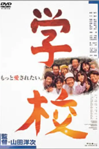 A Class to Remember (1993)