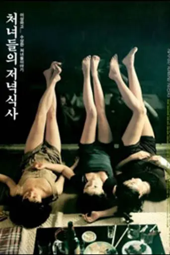 Girls' Night Out (1998)