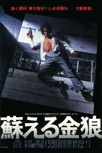 The Resurrection of the Golden Wolf (1979)