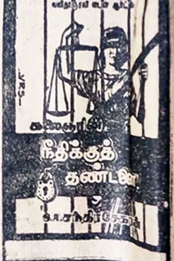 Neethikku Thandanai (1987)