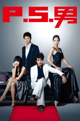 PS Man (2010)