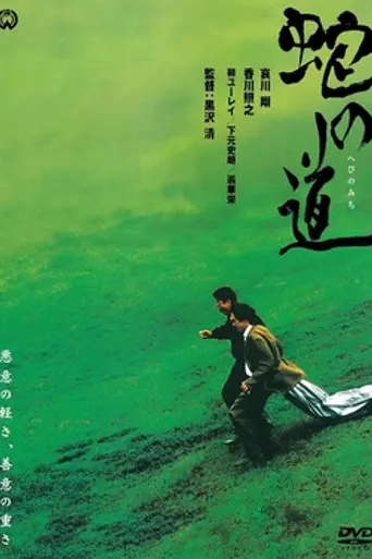 Serpent's Path (1998)