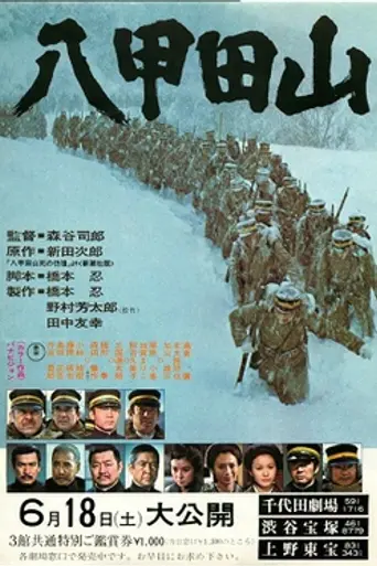 Mount Hakkoda (1977)
