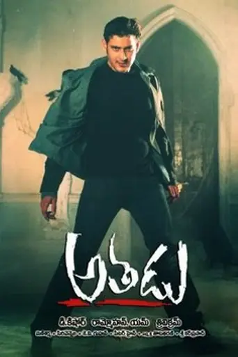 Athadu (2005)