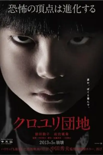 The Complex (2013)