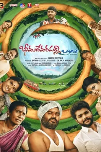 Bheemadevarapally Branchi