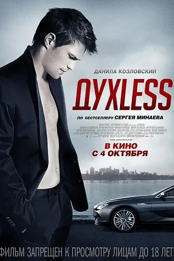 Soulless (2012)