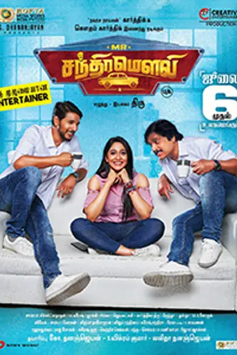 Mr. Chandramouli (2018)