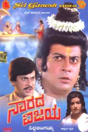 Narada Vijaya (1980)