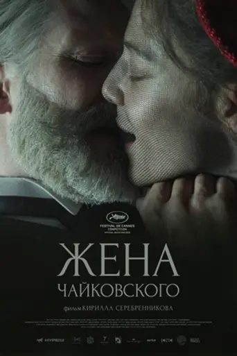 La mujer de Tchaikovsky (2022)