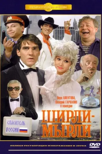 What a Mess! (1995)