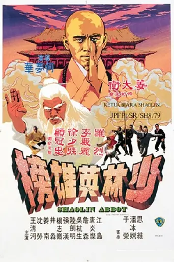 Abbot of Shaolin (1979)