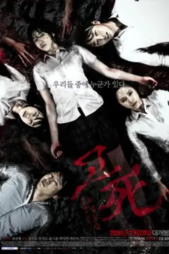 Death Bell 2: Bloody Camp (2010)