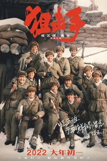 Sharpshooter (2021)
