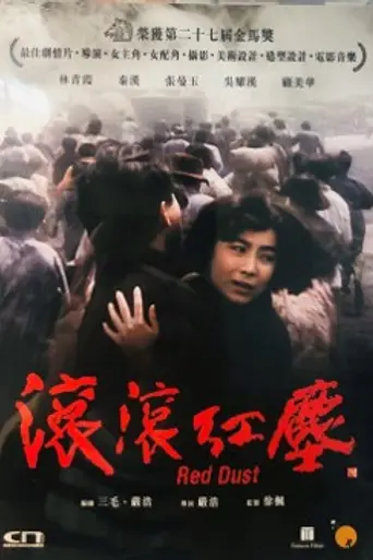 Клубится багровая пыль (1990)