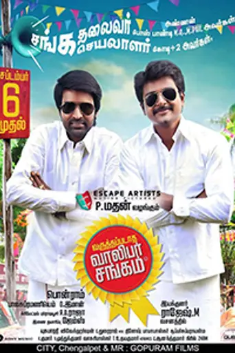 Varuthapadatha Valibar Sangam (2013)