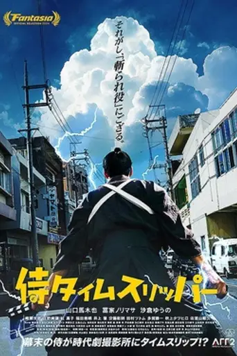 A Samurai in Time (2024)