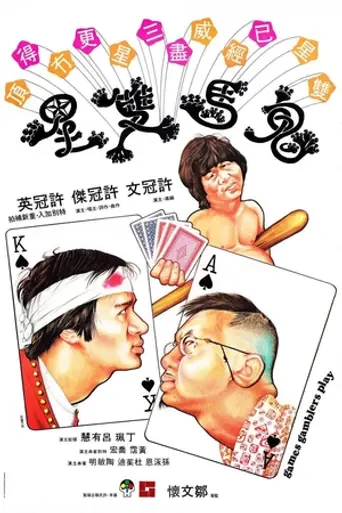 Games Gamblers Play (1974)