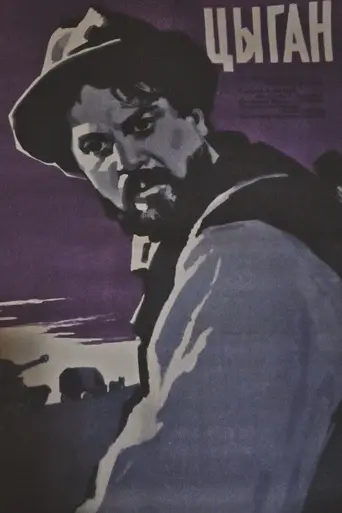 Gypsies (1967)