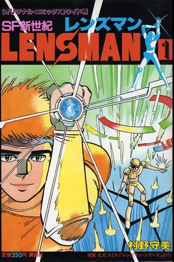 Lensman (1984)