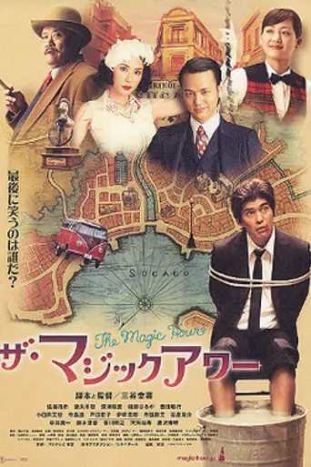The Magic Hour (2008)