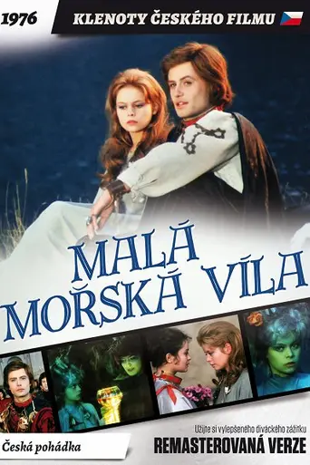 Русалочка (1976)