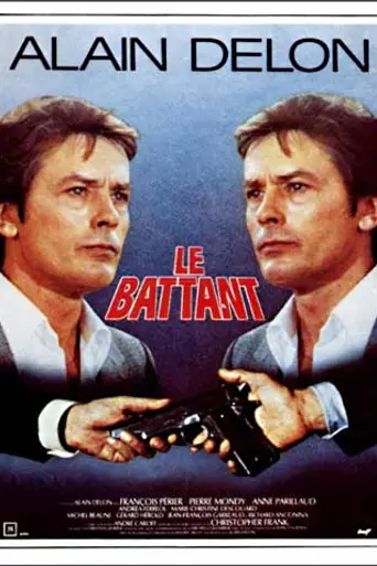 Неукротимый (1983)
