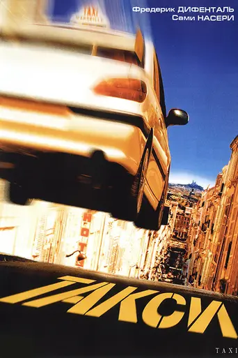 Taxi Express (1998)