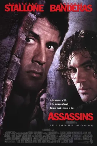 Убийцы (1995)