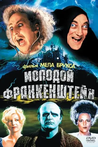 Young Frankenstein (1974)