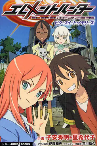 Elementhunters (2009)