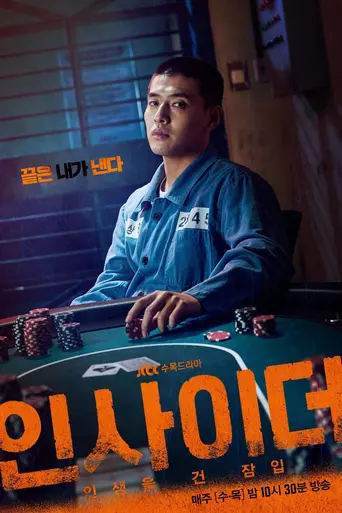 Инсайдер (телесериал) (2022)