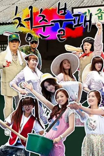 Invincible Youth (2009)