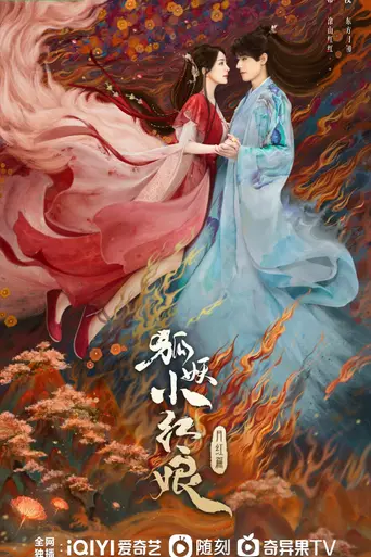 Fox Spirit Matchmaker 1 (2024)