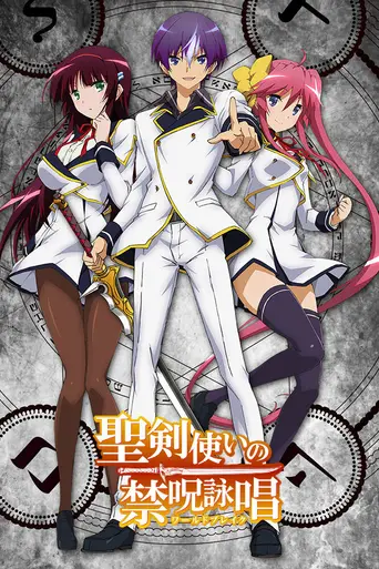 World Break: Aria of Curse for a Holy Swordsman (2015)