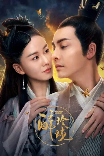 Lost Love in Times (2017)