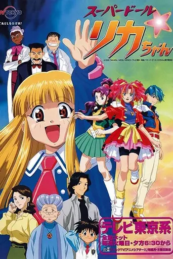 Super Doll Licca-chan (1998)