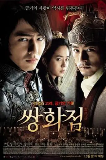 Ледяной цветок (2008)