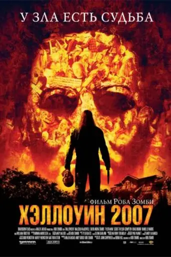 Halloween (2007)