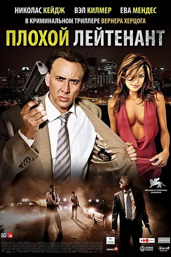 Bad Lieutenant: Port of Call New Orleans (2009)