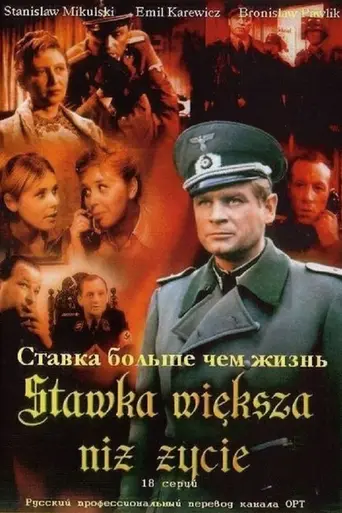 Ставка больше, чем жизнь (1968)